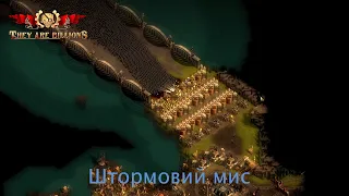 They are billions [№9] | Штормовий мис (+ захищаємо аутпост). | 800%.