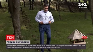 Новини України: Януковича судитимуть за привласнення "Межигір'я"