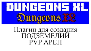 DungeonsXL обзор и настройка плагина в Minecraft