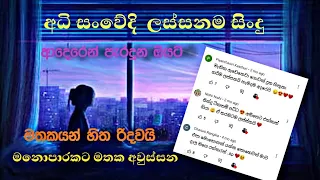 Cover Colletion Sinhala | Best Sinhala Cover Song Colletion 2022  | අධි සංවේදී  Boot Song | New