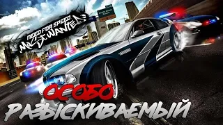 Финал близок, завоёвываем статус и последних щенков в Чёрном списке - Need For Speed: Most Wanted