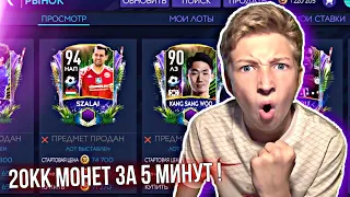 💥РАЗРЫВНОЙ ФИЛЬТР FIFA 21 MOBILE ! - КАК ЗАРАБОТАТЬ на СОБЫТИИ SUMMER CELEBRATION? / ВЗЛОМ РЫНКА