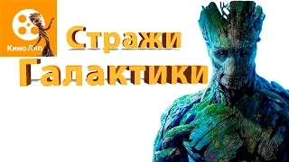 КиноЛяпы в фильме Стражи галактики/Fails Movie Mistakes-Guardians of the Galaxy=Народные КиноЛяпы