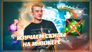 ALOHA ПИКАЕТ ИНВОКЕРА В МИД !!! УЧИМ СКИЛЫ ПРЯМО НА СТРИМЕ