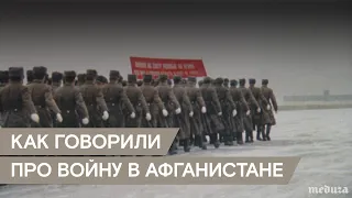 Афганская война. Позор или победа?