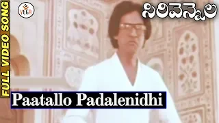 Siri vennela Movie Songs - Paatallo Padalenidhi Video Song | Sarvadaman Banerjee | Suhasini | VEGA