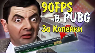 ШОК! Этот процессор САМЫЙ СТАБИЛЬНЫЙ для PUBG! 90FPS!!!