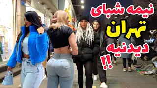 Street Style of Girls and Boys in Midnight of Tehran 2024 | عشق و حال جوونا اینجا همیشه به راهه !؟