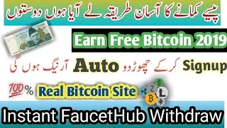 Free Bitcoin Unlimited Earning SiteAuto Claim Earning Site Instant FaucetHub Withdraw Live Proof