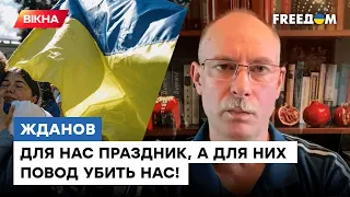 🔹 ЖДАНОВ: Россия НАПАКОСТИТ в праздничные дни! Чего можно ожидать от мстительного врага?