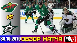 Minnesota Wild vs Dallas Stars | Oct.30, 2019 | Game Highlights | Обзор матча