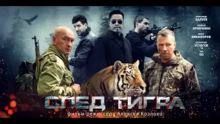 "The trail of the tiger" crime drama - Russia 2014 HD