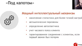 Вебинар от Скорозвона: Предиктивный обзвон. Максимальная эффективность работы