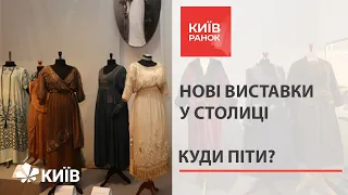 Куди піти у Києві на вихідні?