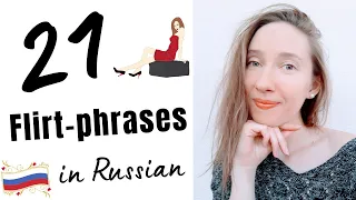 Flirting in Russian - 21 phrases