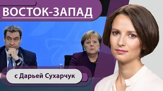 Новые критерии для локдауна? / Домогательства в немецких церквях / Байден, Путин и новая дипломатия