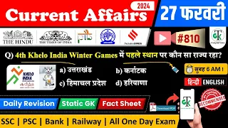 27 February 2024 Current Affairs | Daily Current Affairs | Static GK | Current News | Crazy GkTrick