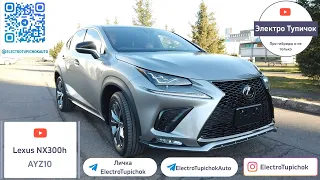 Lexus NX300h (AYZ10). Гибридный премиум кроссовер.