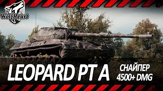 Leopard PT A | ДАВНЕНЬКО ЛУЧШИЙ ТАНК 9-ГО УРОВНЯ НЕ СТРИМИЛ