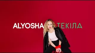 Alyosha - Текіла (lyric video)