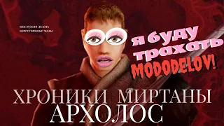 Хроники Миртаны: Архолос. ИМЕННО ТАК нужно делать моды!!! The Chronicles Of Myrtana: Archolos