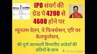 New Grade Pay of IPO cadre (Rs.4600) information about minimum pay , fixation , arrears etc.