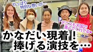 【デニステンメモリアル】かなだい現地到着！生涯の友・デニスに捧げる最高の演技を…