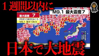 間もなく訪れるXデーと大地震を的中させた予言について