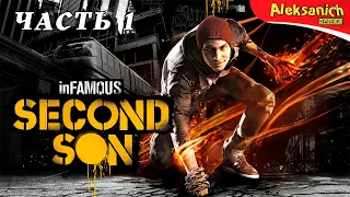 ДУРНАЯ РЕПУТАЦИЯ, ВТОРОЙ СЫН ► Infamous: Second Son ► Прохождение #1