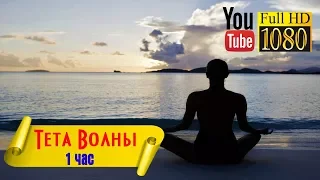 HD 🌞 Тета Волны 🌞 Закат & Лучшая Музыка для Релакса, Йоги, Размышлений, Цигун, Рейки 🌞 Энергия Ци