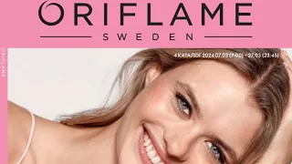 Oriflame 4/2024 обзор каталога