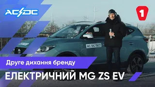 ПРОБЛЕМИ З ЗАРЯДКАМИ В УКРАЇНІ | Відродження MG  | Новий MG ZS EV