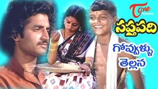 Saptapadi - Telugu Songs - Govullu Tellana - Ramana Murthy - Sabitha