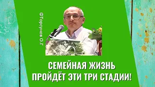 Семейная жизнь пройдёт эти три стадии! Торсунов лекции