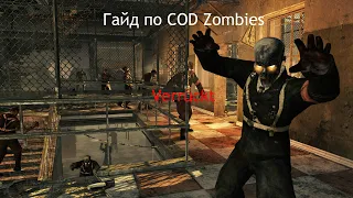 Call of Duty:World at War(Zombies) - Гайд по карте Verrückt