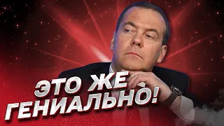 Медведев придумал ЗЛО для "всяких нетфликсов" | Шейтельман