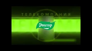 ЗАСТАВКА ТЕЛЕКОМПАНИЯ "ЭВАЛАР" (2000-2016)