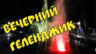 ГЕЛЕНДЖИК. 2020 #КУРОРТ. ВЕЧЕРОМ ЖАРА НА МОРЕ