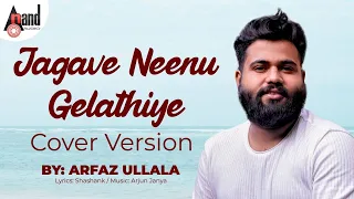 LOVE 360 I JAGAVE NEENU I COVER VERSION I  ARFAZ ULLALA | @AnandAudioKannada2