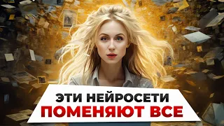 Эти НЕЙРОСЕТИ поменяют все