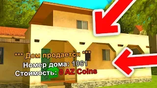 КАК БЕСПЛАТНО КУПИТЬ ДОМ ЗА 12 000 ДОНАТА в GTA SAMP?