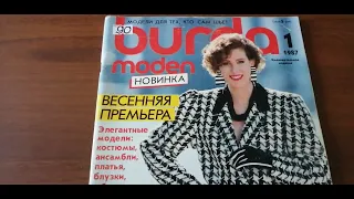 Бурда № 1 за 1987 год (на русском языке)