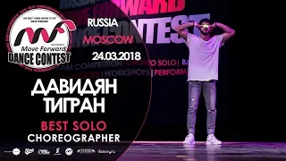 Давидян Тигран | BEST SOLO | MOVE FORWARD DANCE CONTEST 2018 [OFFICIAL 4K]