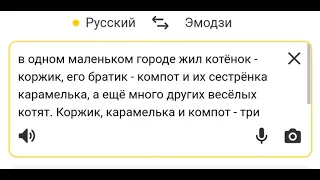 Если бы мультики озвучивал Яндекс Переводчик Три кота 1 часть