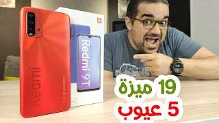 Redmi 9T || أفضل موبايل شاومى فى سعر الألفين جنيه