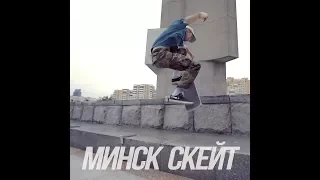 Минский скейтбординг: как это было, как это есть