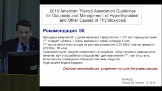 Фадеев В.В. Тиреотоксикоз | Эндокринология столицы, тиреотоксикоз симптомы, тиреотоксикоз лечение
