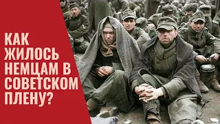 Как жилось немцам в Советском плену?