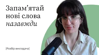 Крива забування та інтервальне повторення. Чому ви не запам'ятовуєте вивчені слова