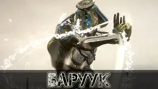 Warframe: Баруук - Спать и Убивать - Новые аугменты